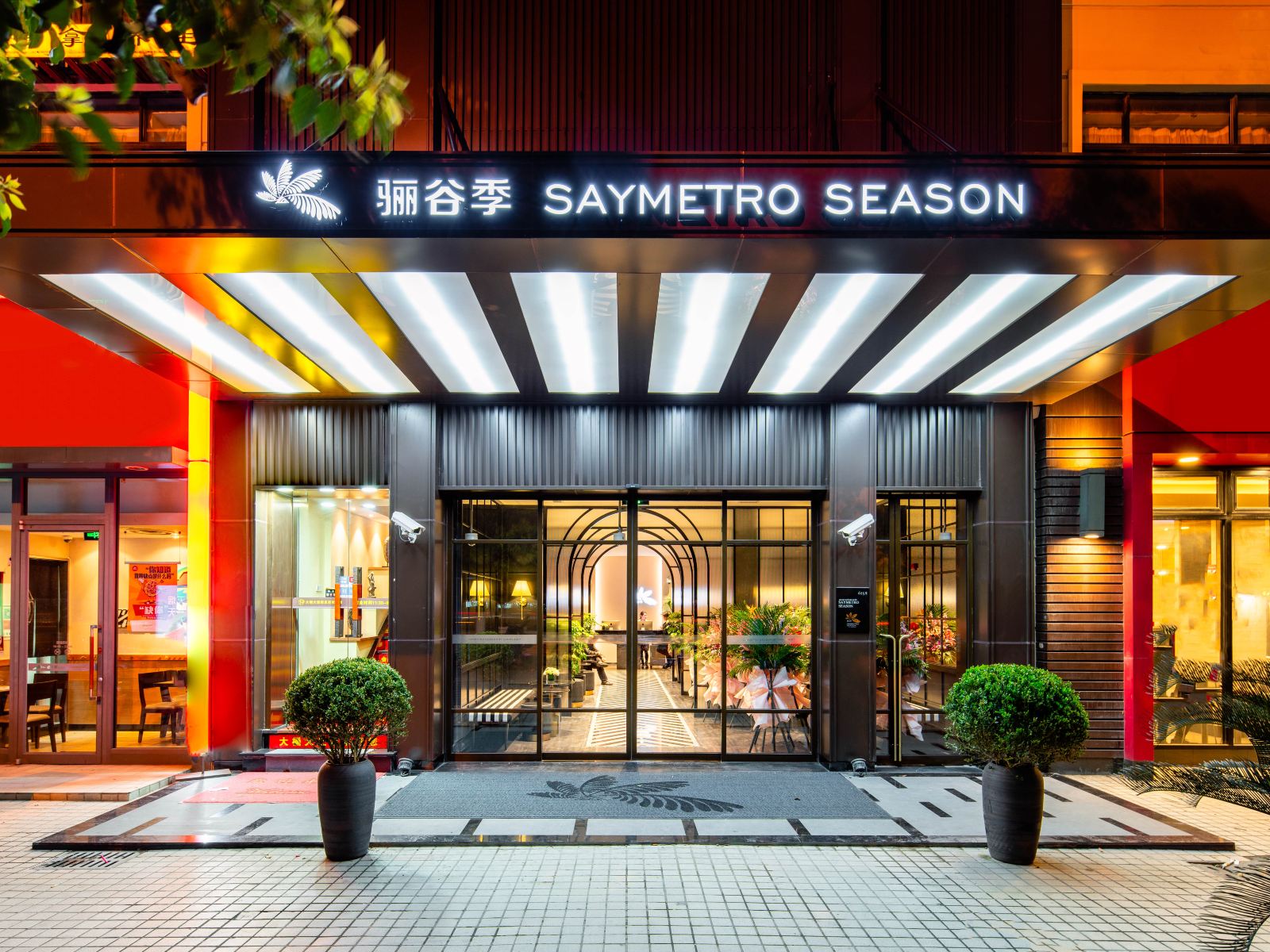 上海骊谷季酒店