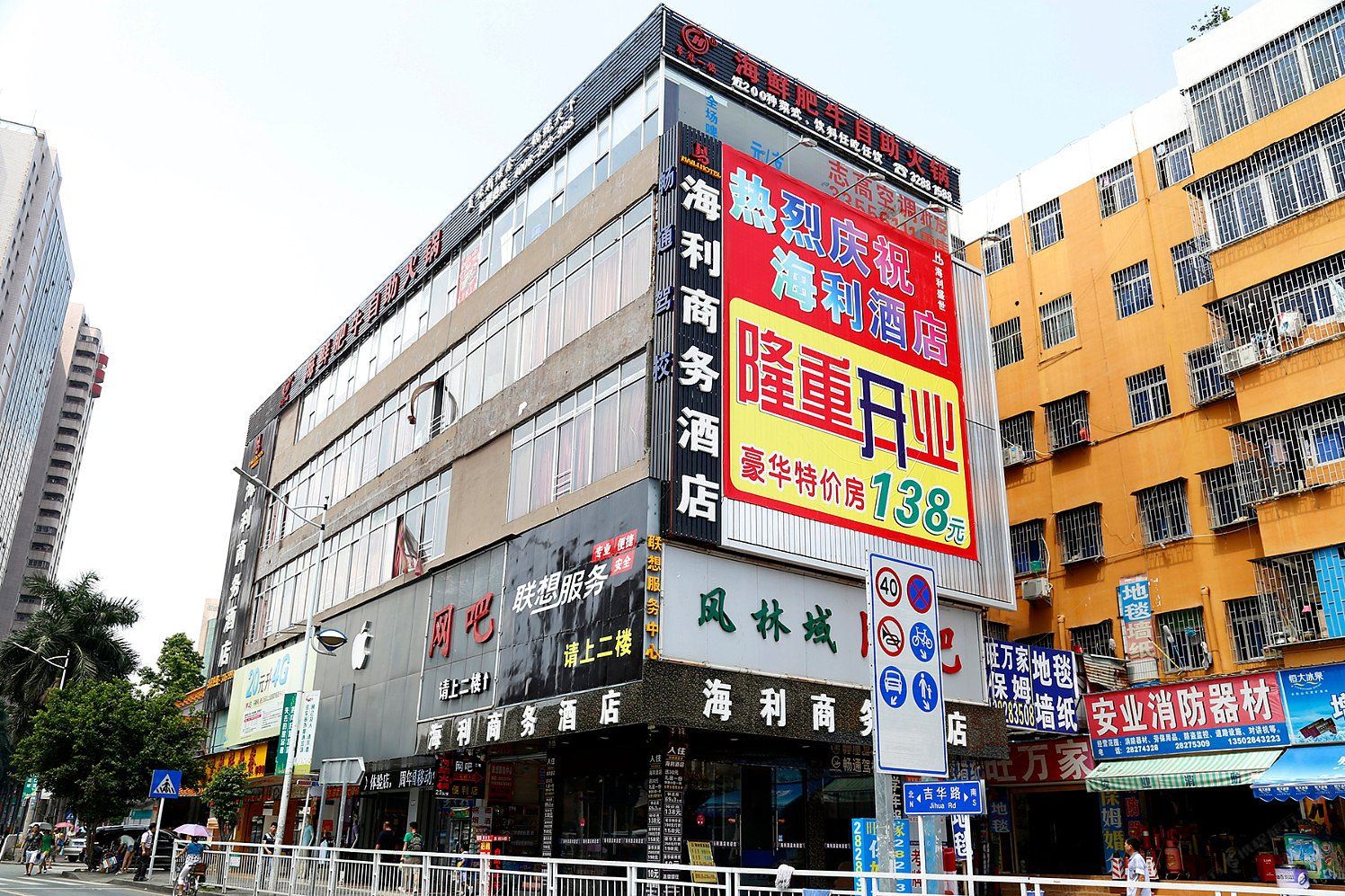 深圳海利商务酒店