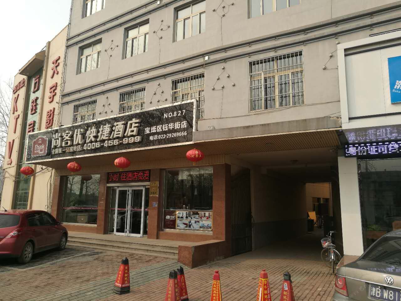 尚客优快捷酒店(天津宝坻区钰华街店)