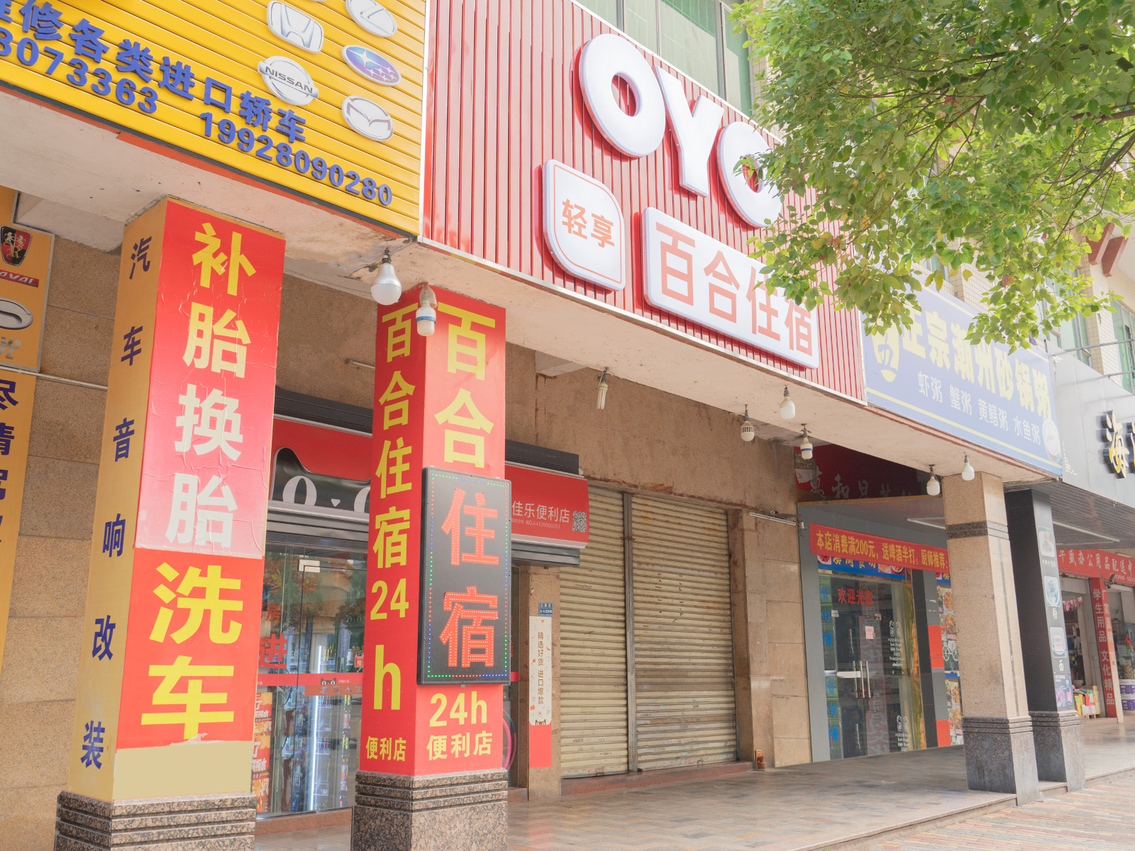 百合住宿（中山沙溪宝珠中路店）