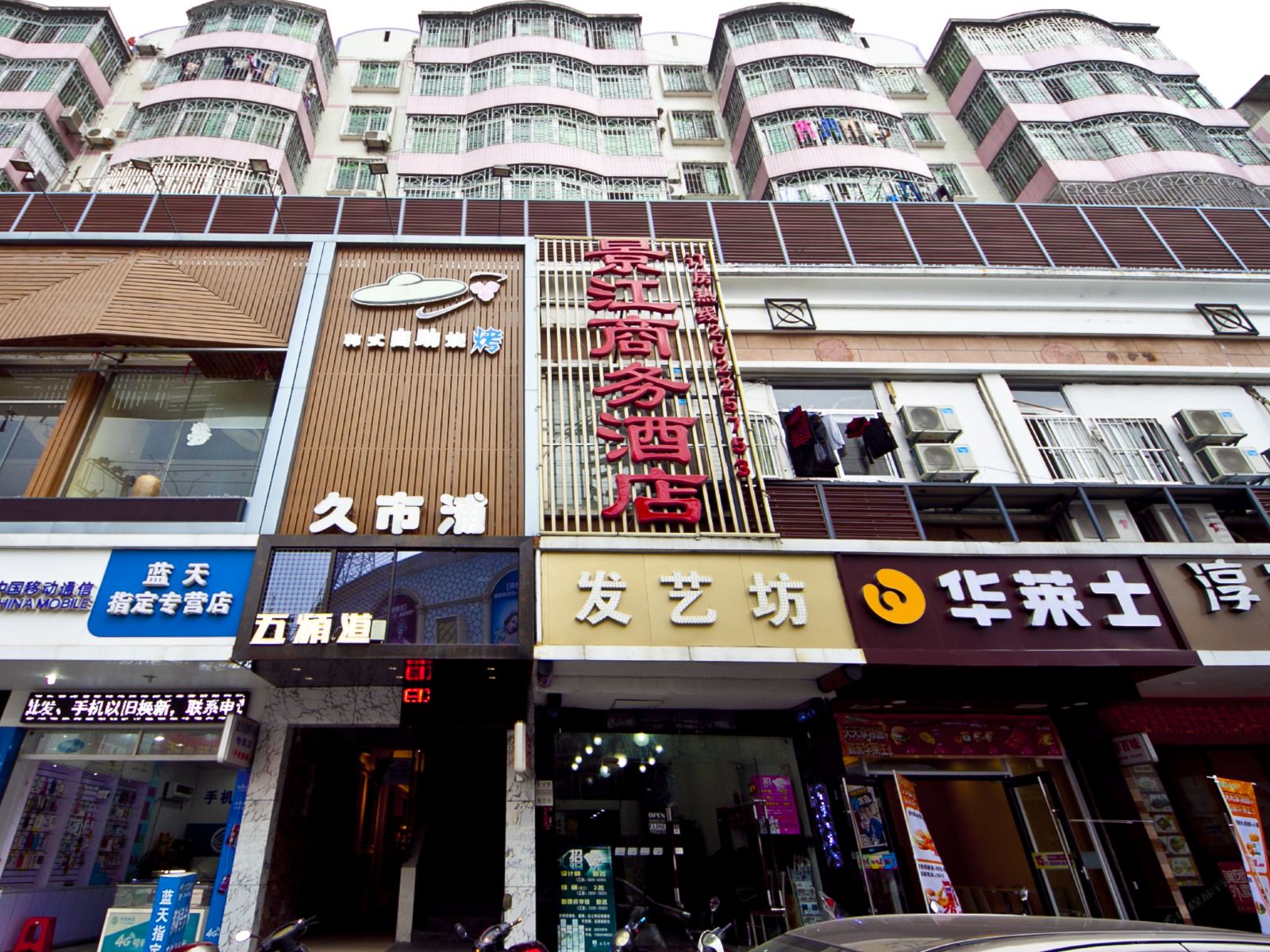 福州景江商务酒店