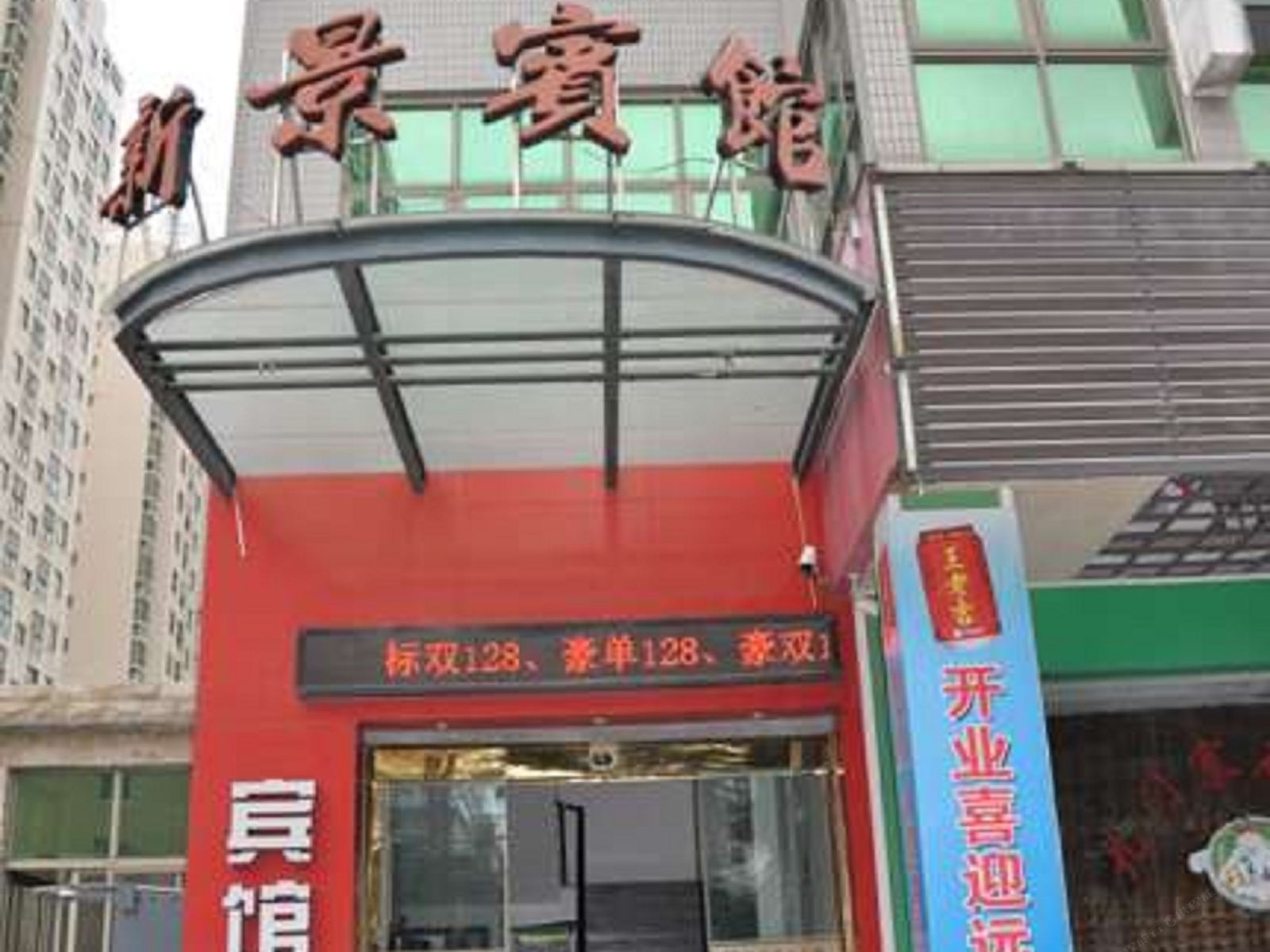 泉州惠安新美宾馆