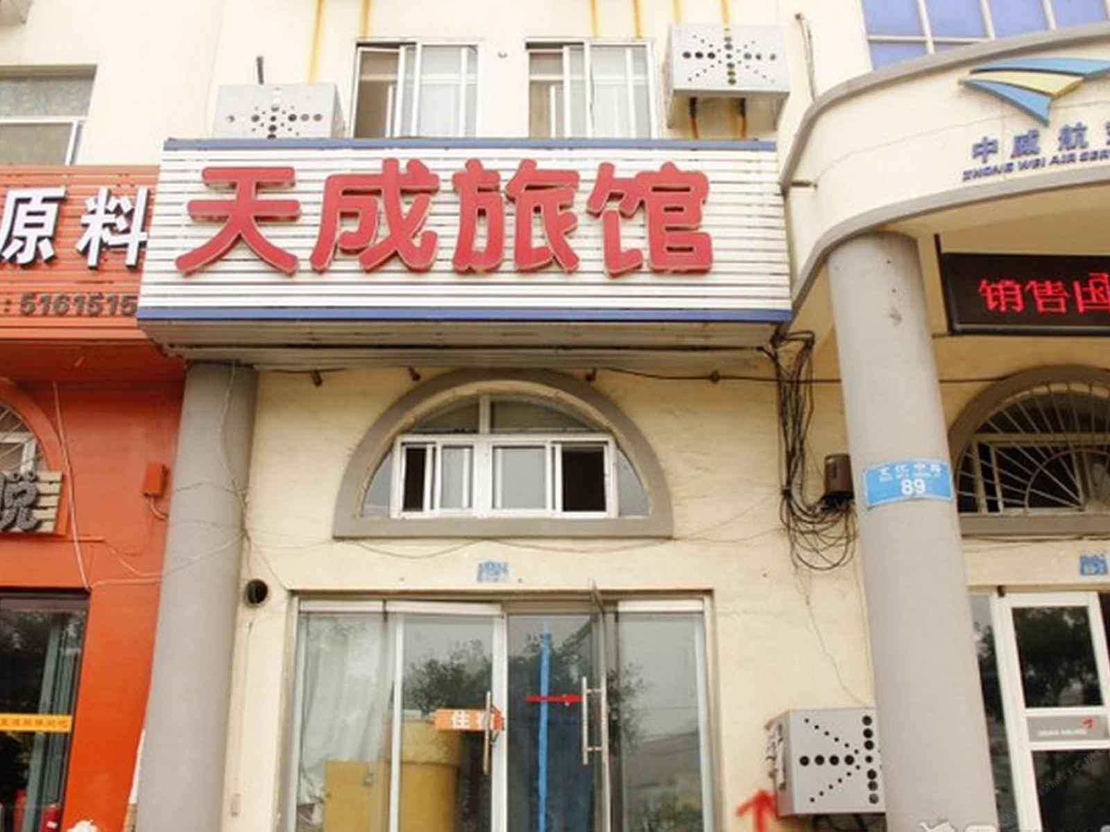威海天成旅馆