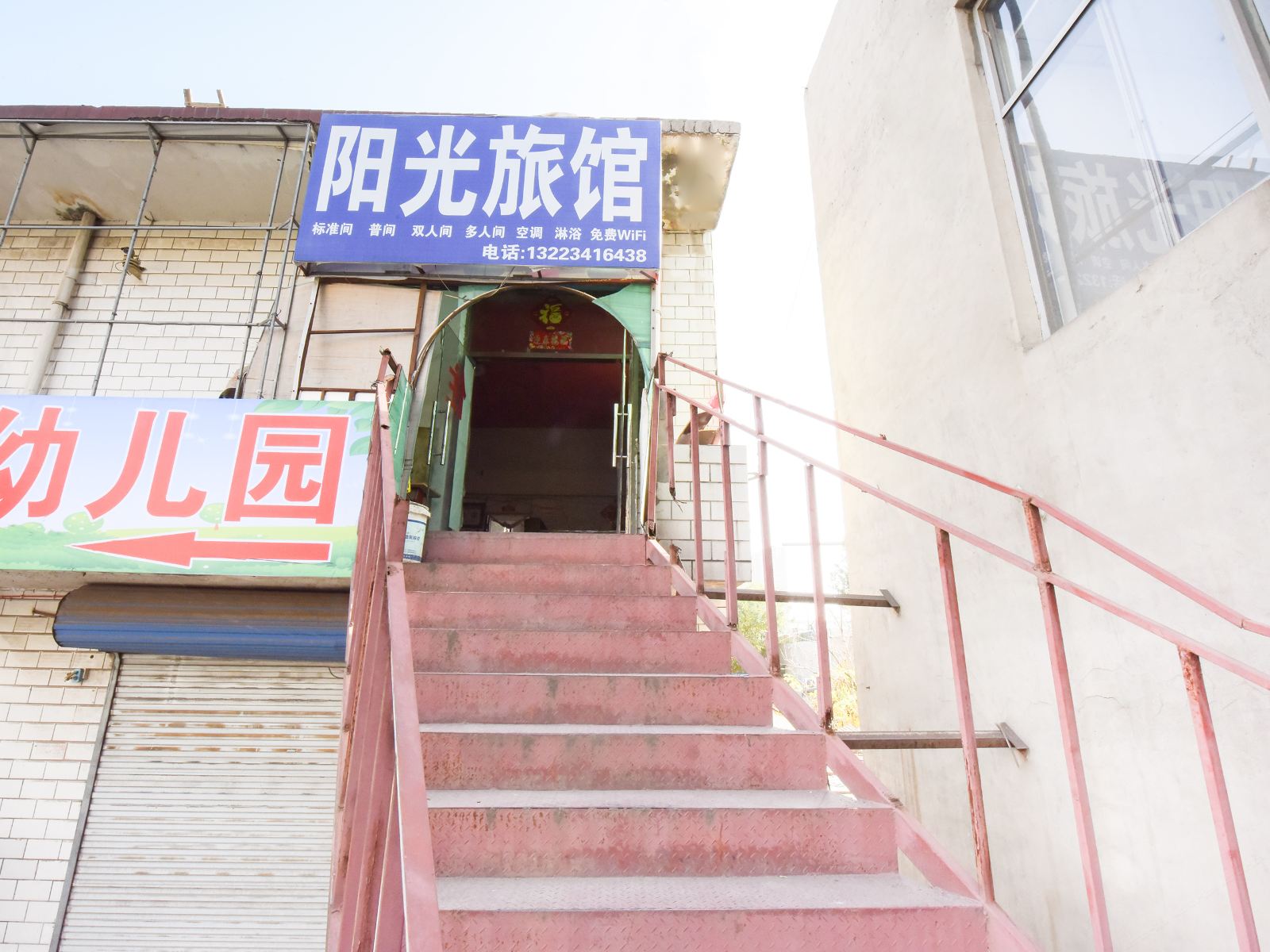 石家庄裕华阳光旅馆