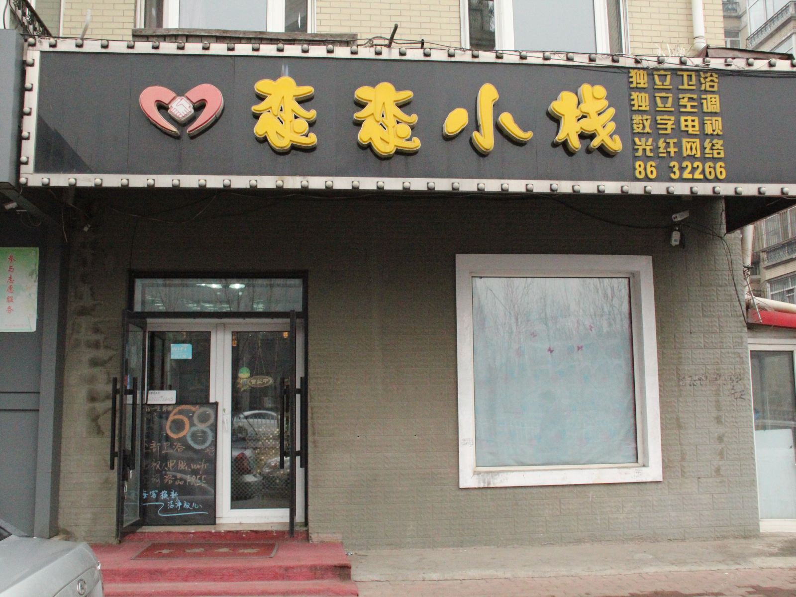 哈尔滨恋恋小栈