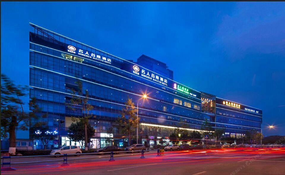 怡家名人首座酒店(成都温江大学城店)