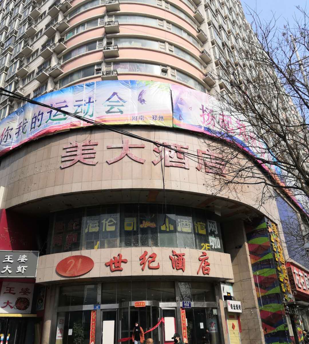 郑州罗曼蒂克时尚酒店