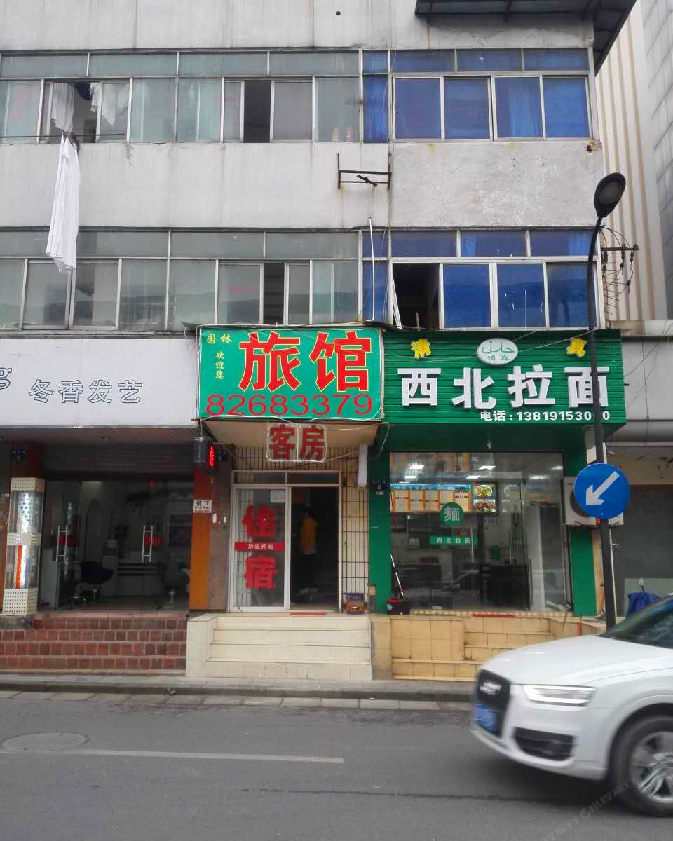 杭州园林旅馆