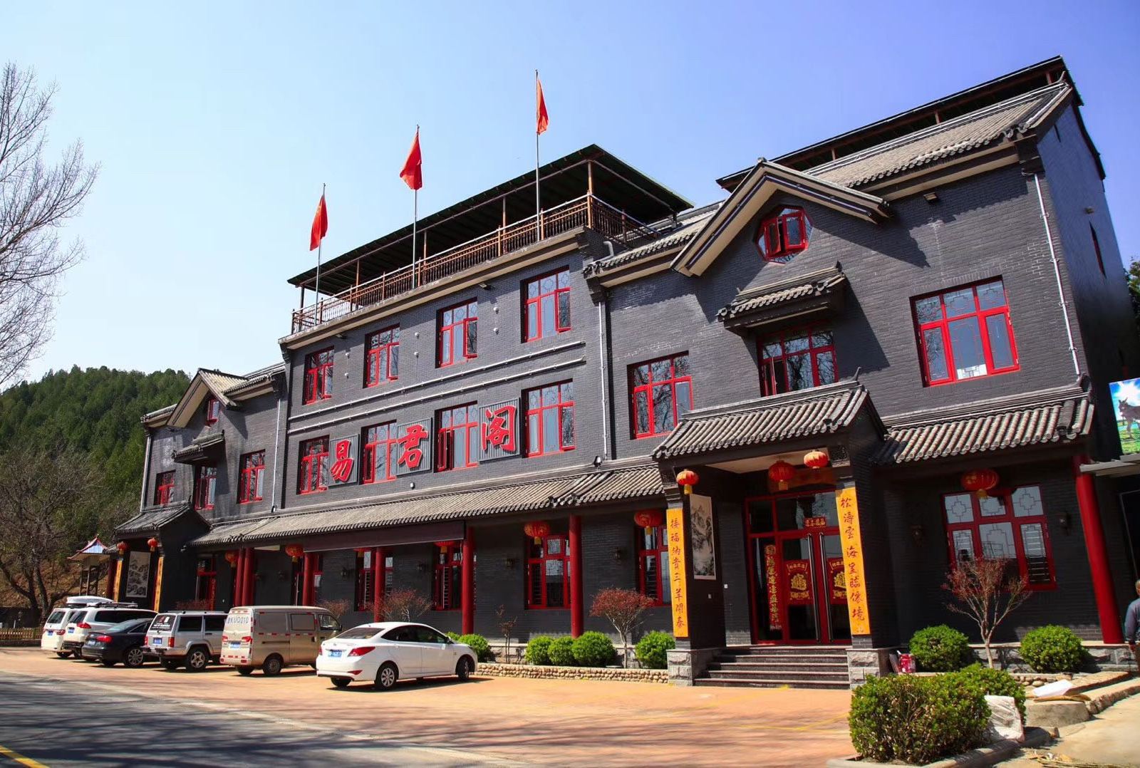 天津易君阁农家院