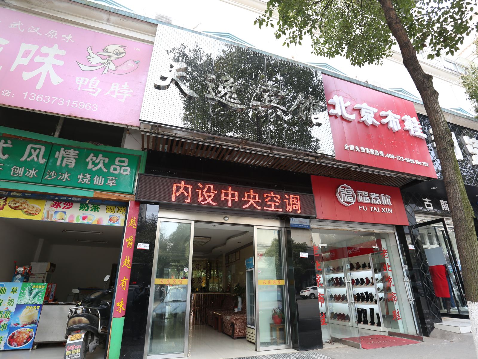 长沙县天逸宾馆卫星路店