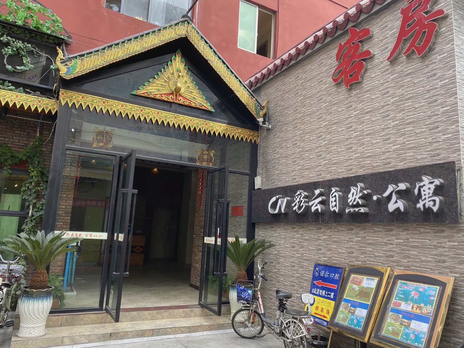 佛山彩云自然酒店