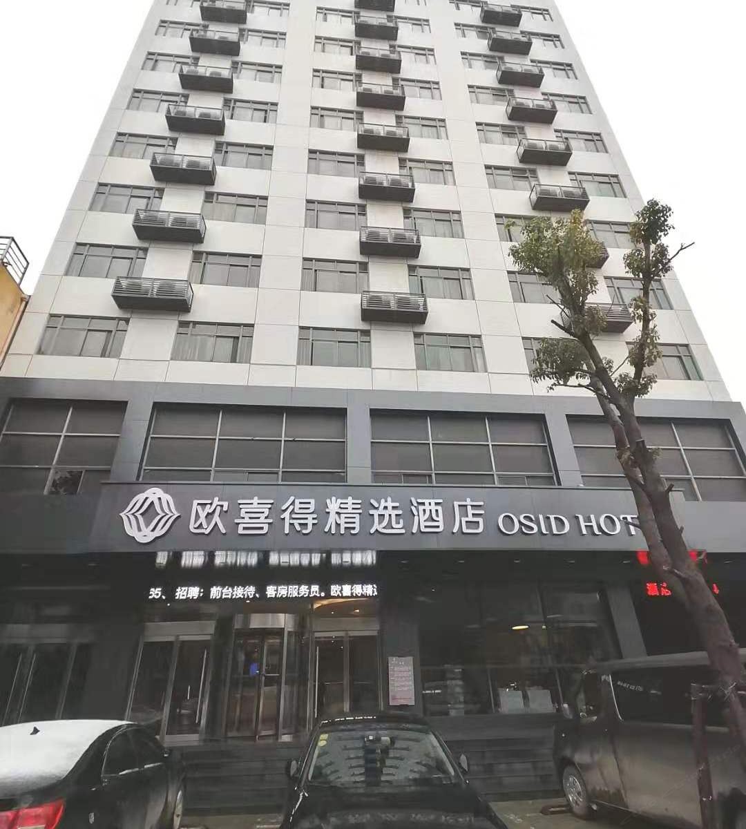 欧喜得精选酒店(武汉黄陂店)