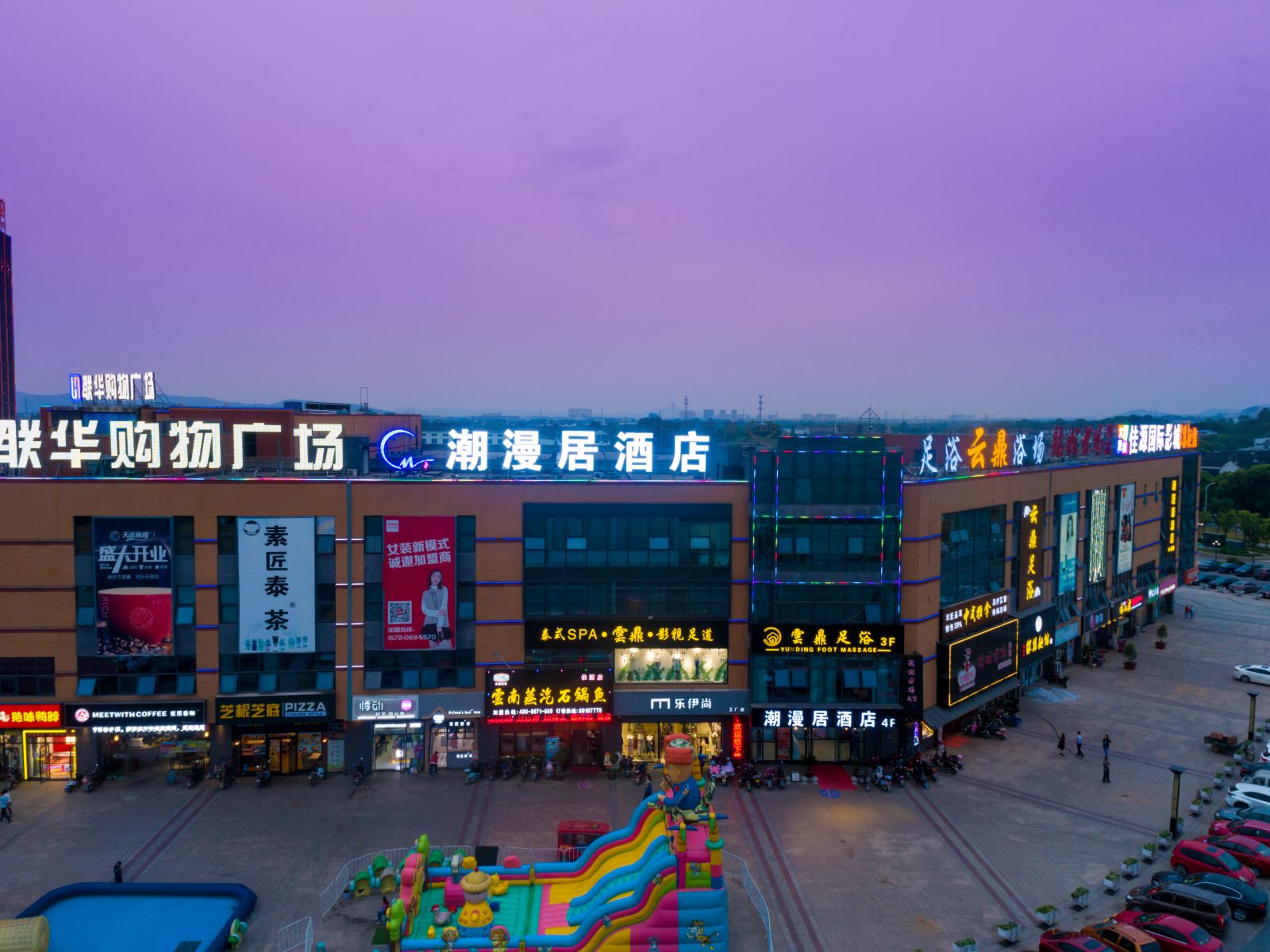 潮漫居酒店（常州嬉戏谷店）