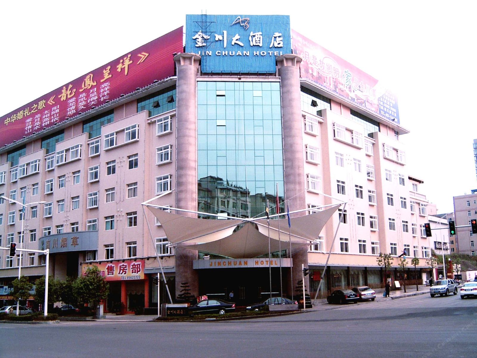 重庆金川大酒店