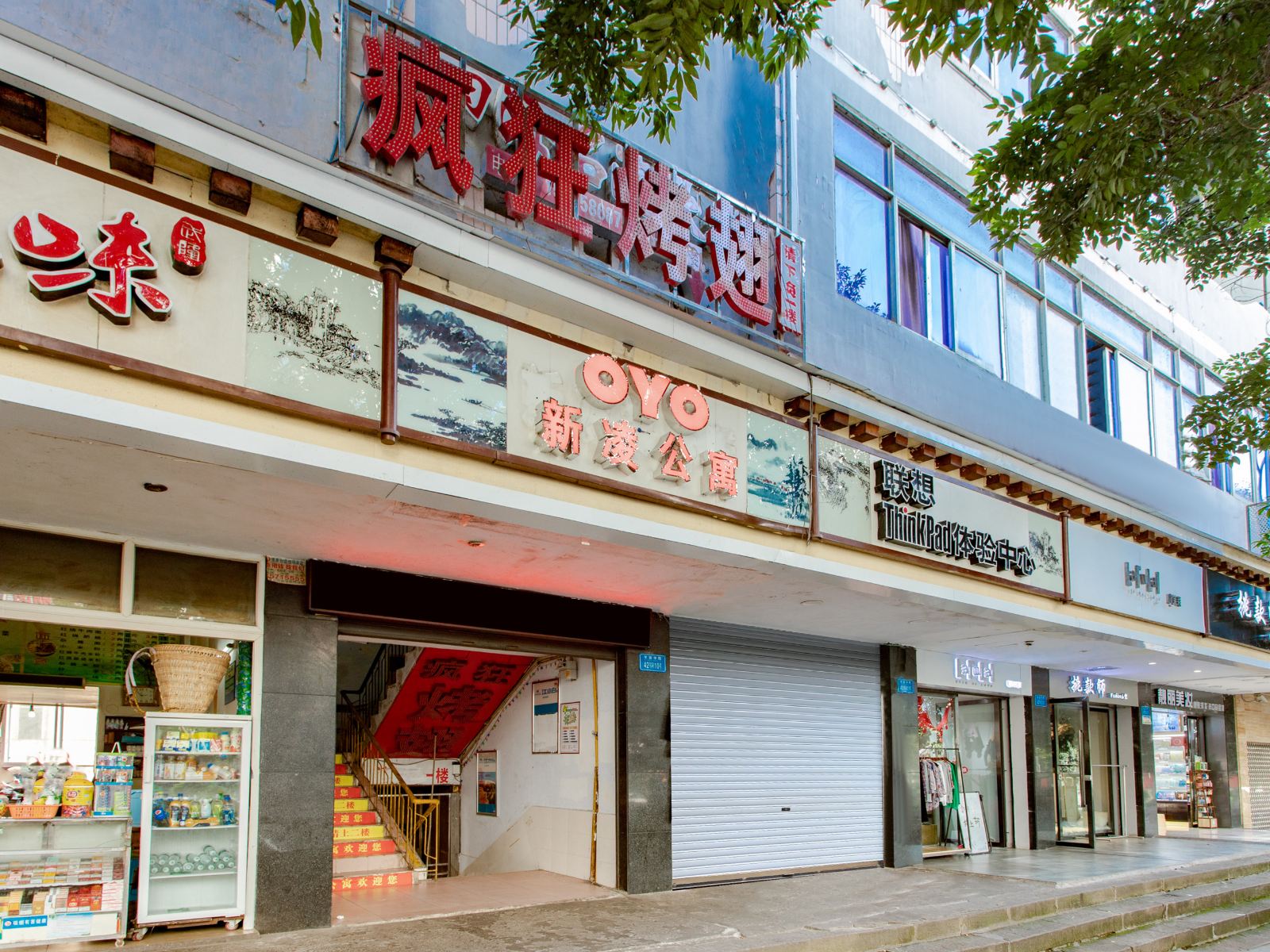 武隆新凌公寓