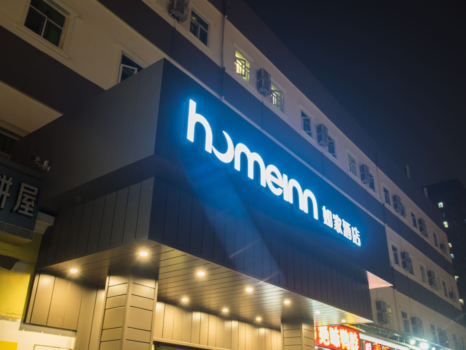 如家酒店(北京朝阳北路十里堡地铁站店)