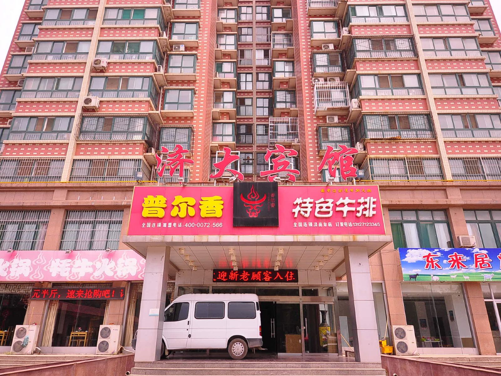 济大宾馆(济南二店)