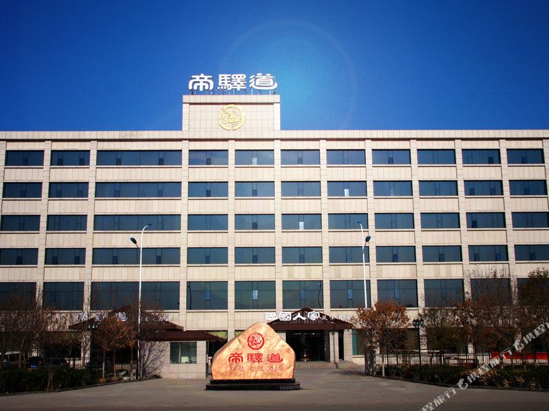 天津帝驿道主题酒店