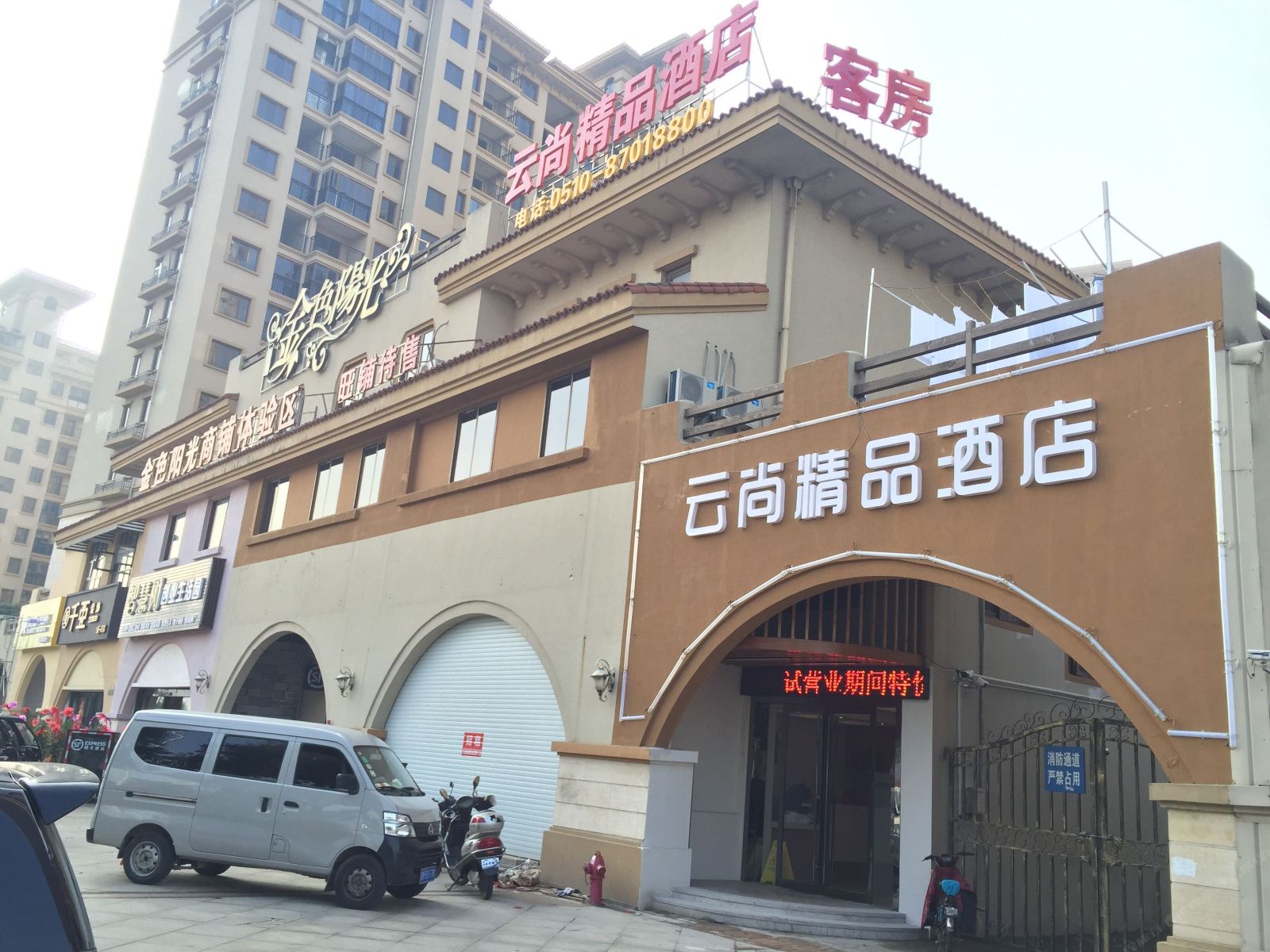 宜兴云尚精品酒店