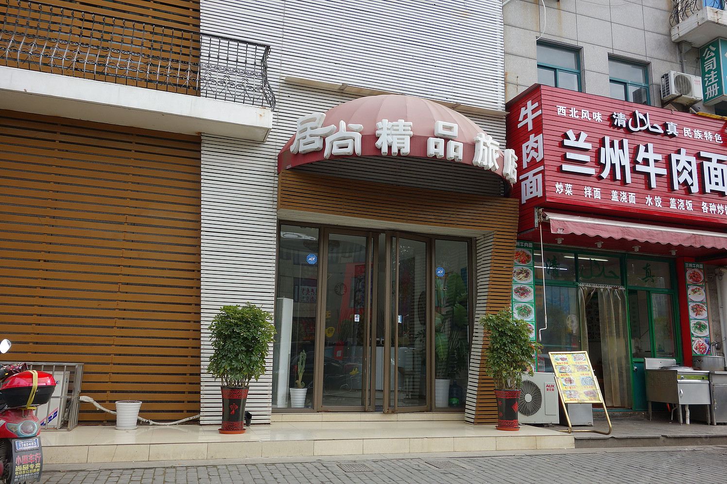 上海居尚旅店