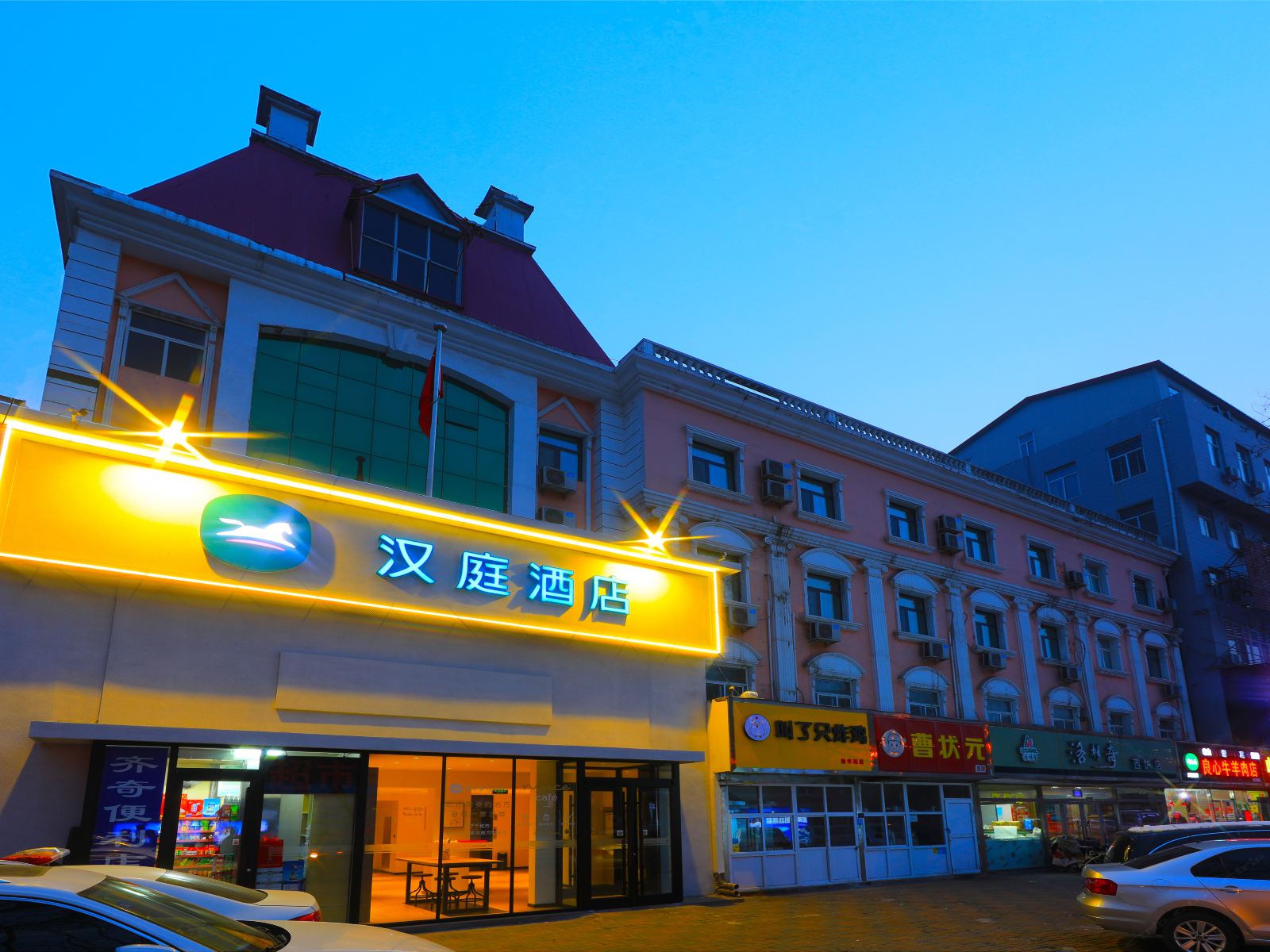 汉庭酒店(石家庄新华路店)