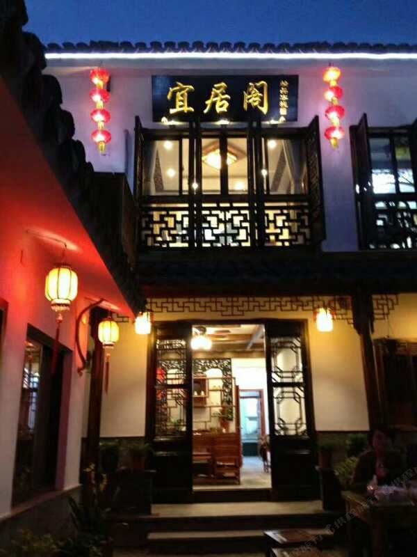 亲的客栈·周庄宜居阁临河客栈