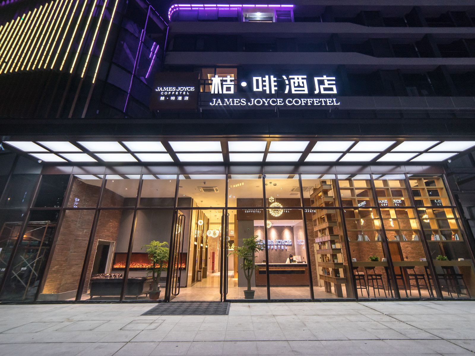桔啡酒店(佛山三水新动力广场店)