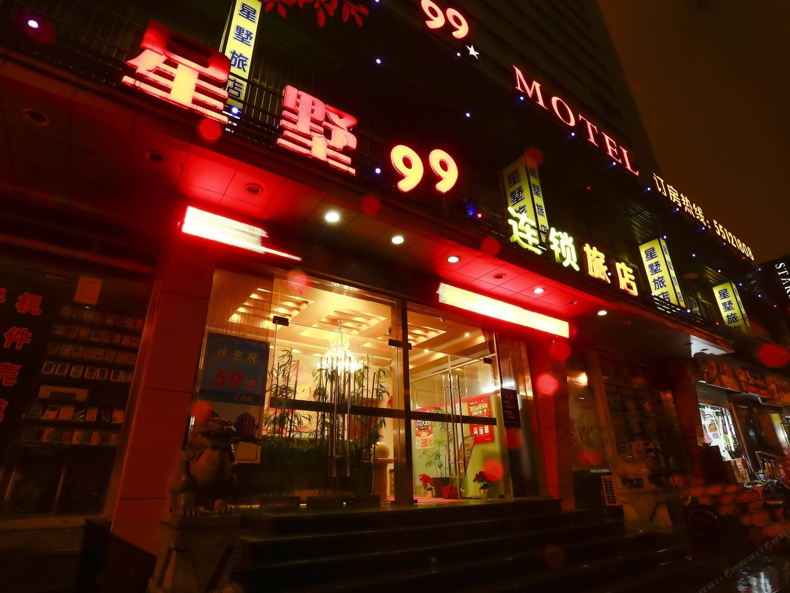 星墅99连锁旅店(上海五角场二店)