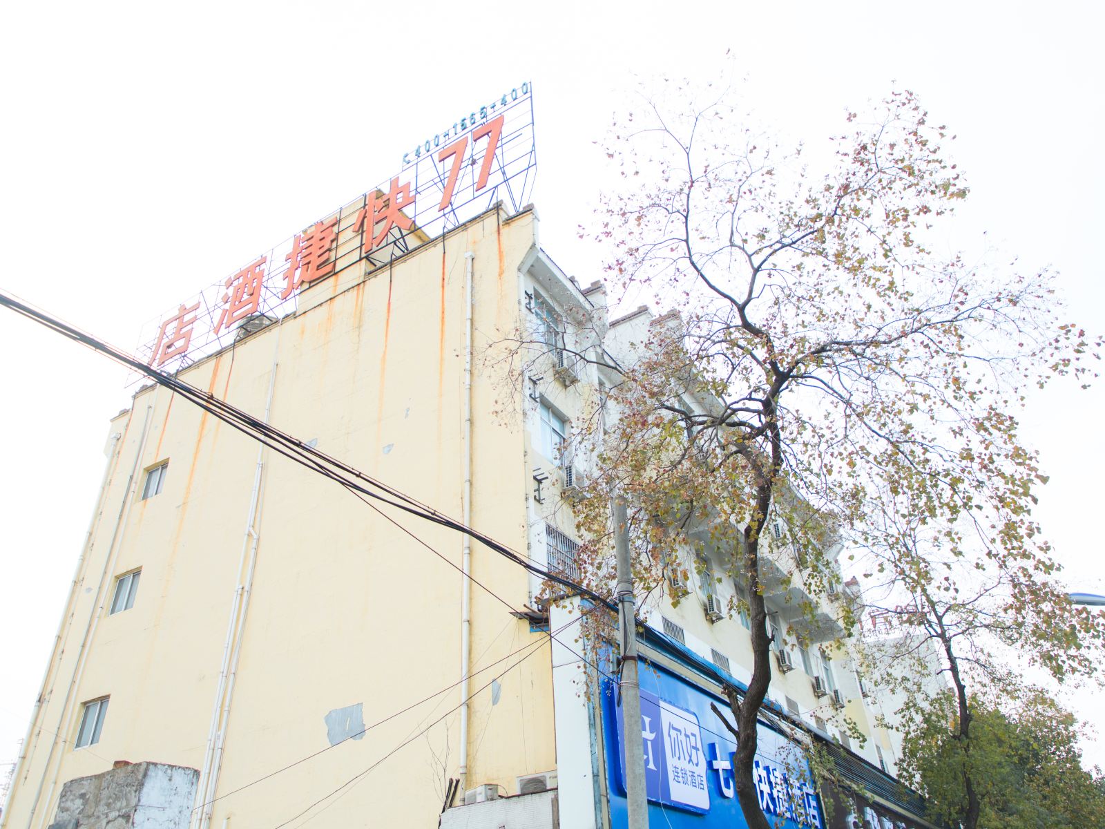 巢湖七七快捷酒店