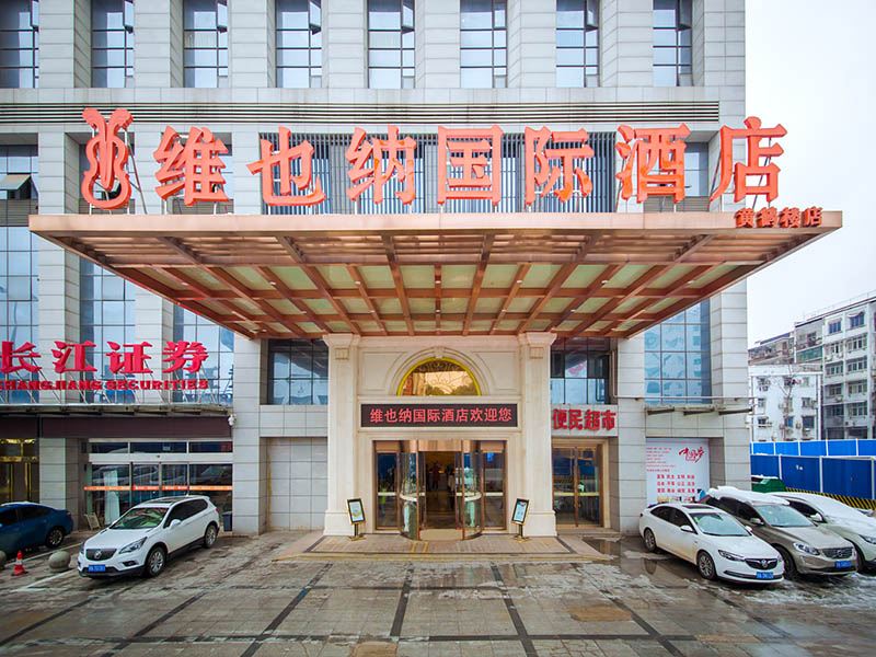 维也纳国际酒店(武汉黄鹤楼店)