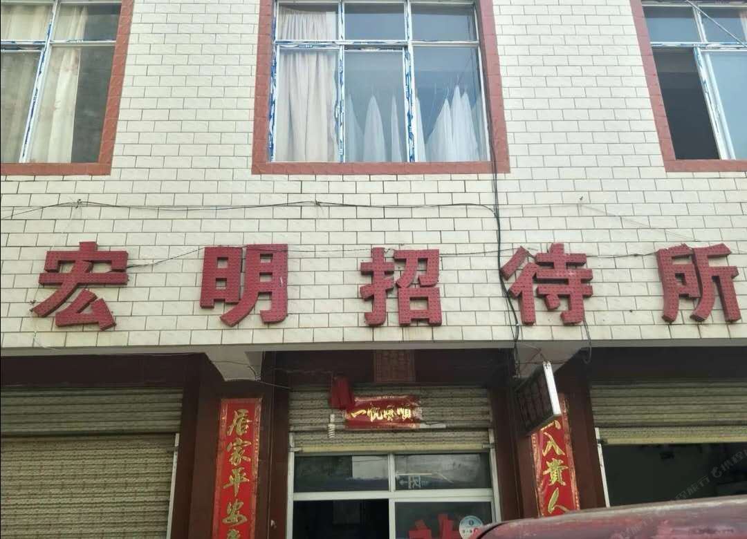 昆明宏明招待所