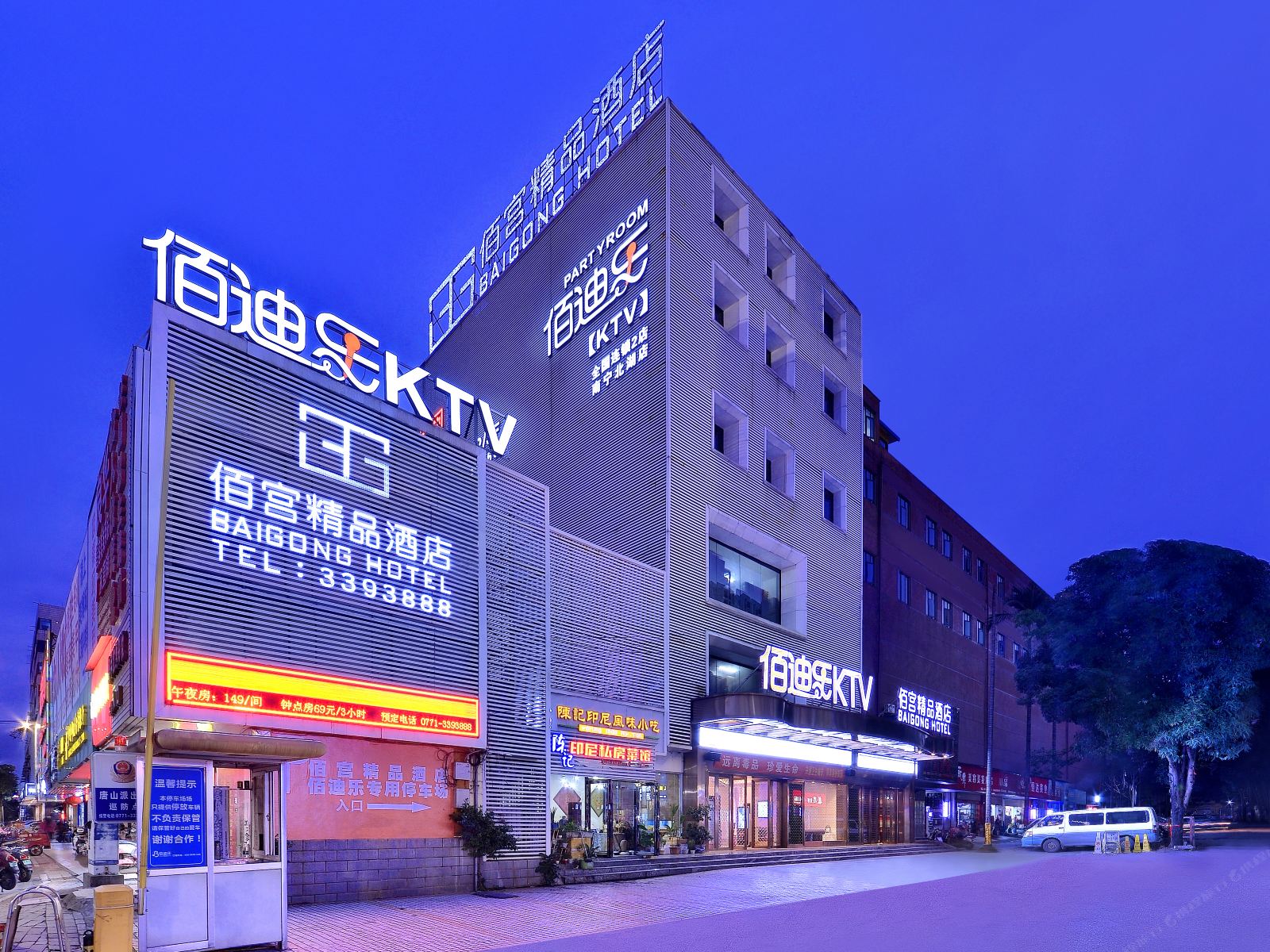 佰宫精品酒店(南宁火车站店)