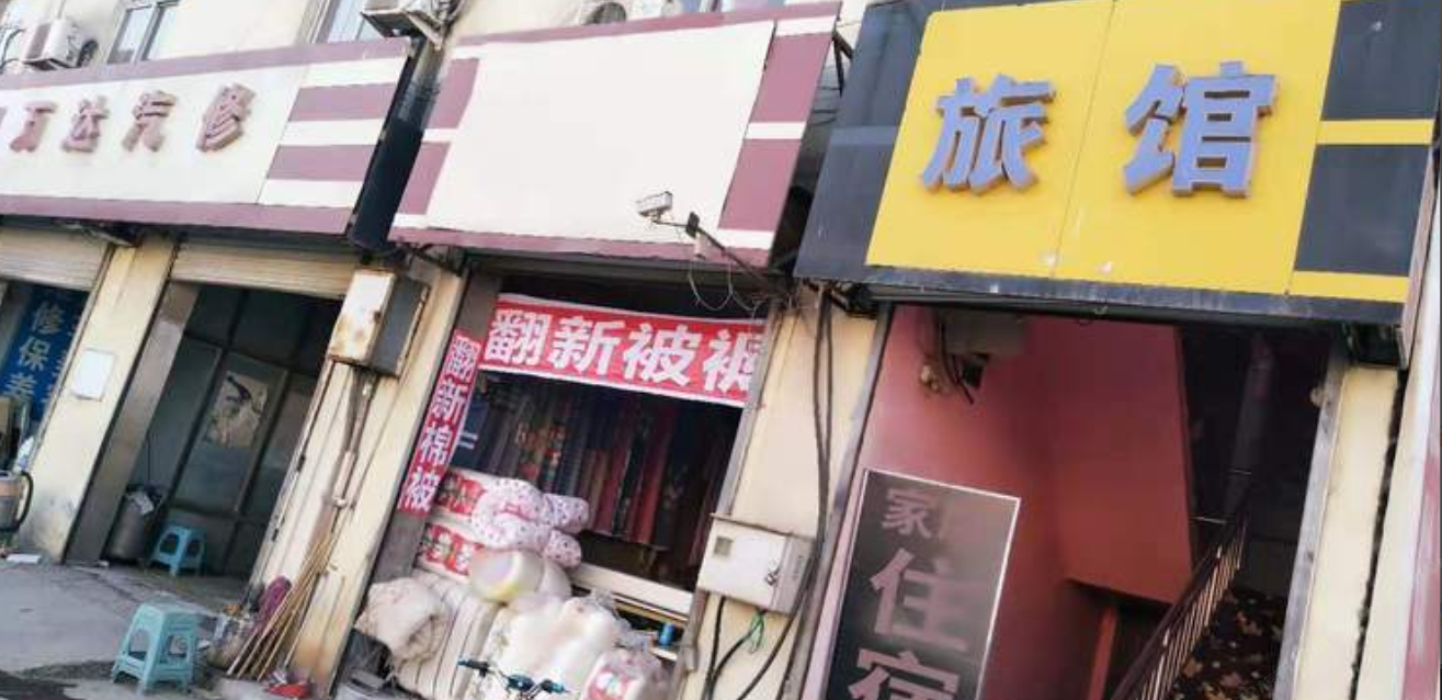 石家庄家欣旅馆