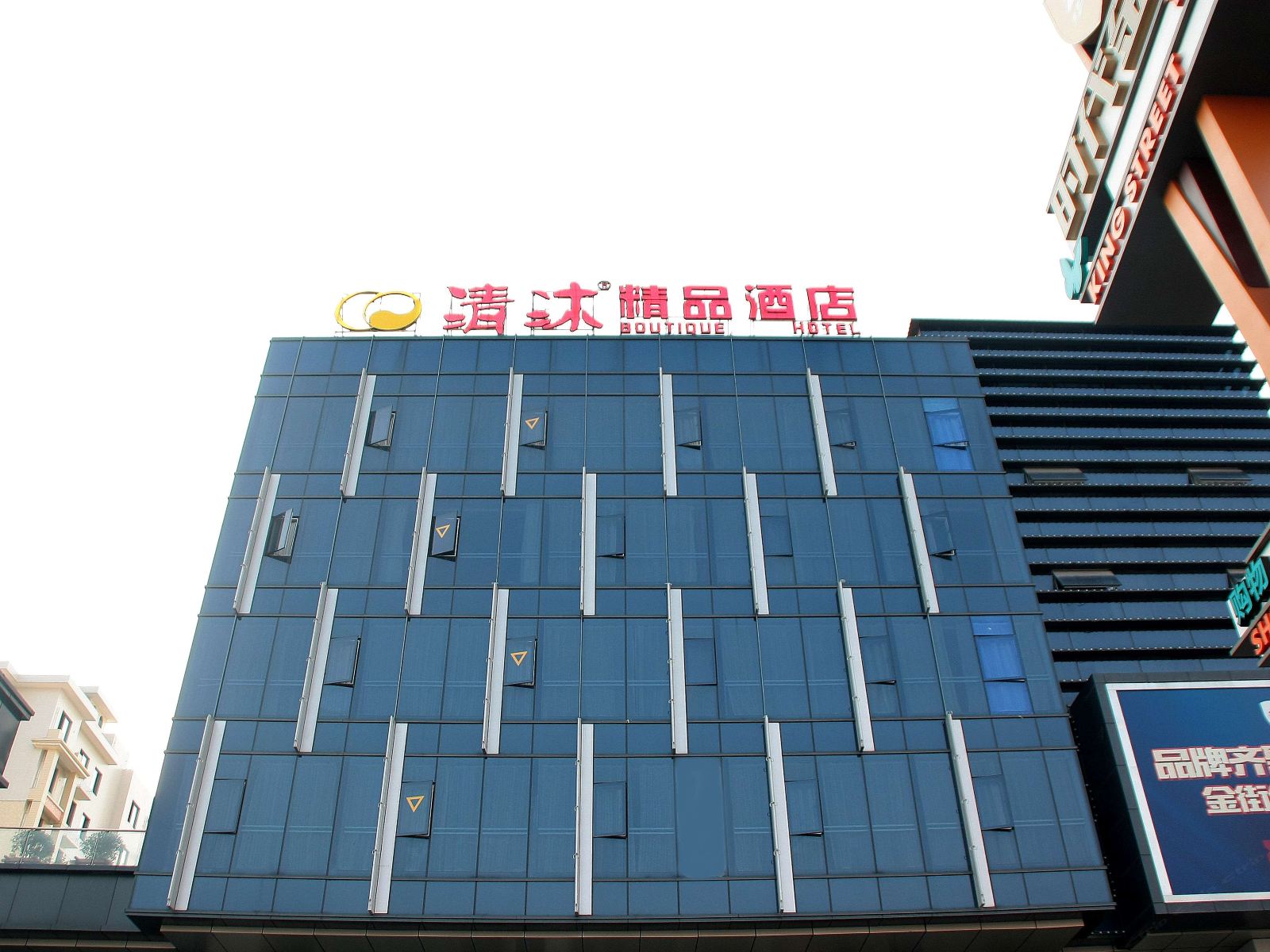 清沐酒店(常州邹区灯具城泰富广场店)