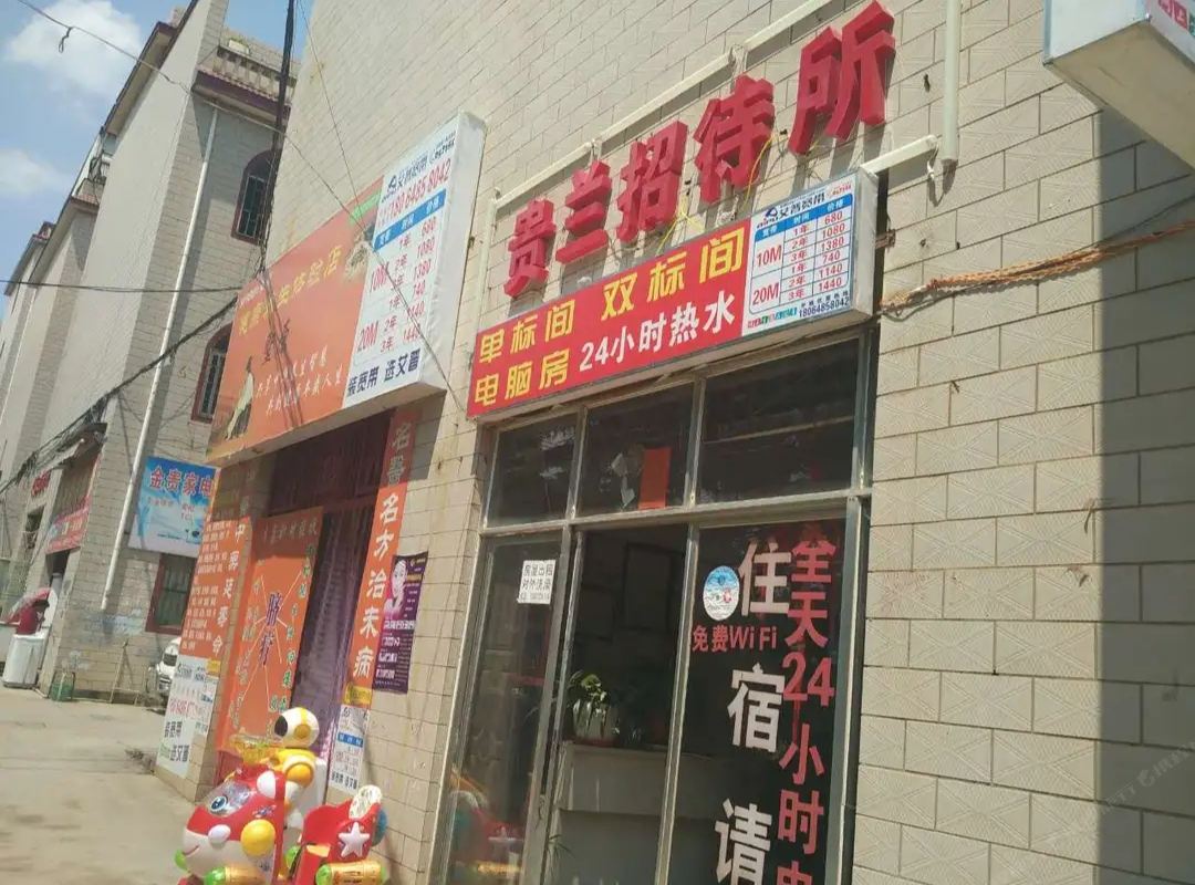 昆明贵兰招待所