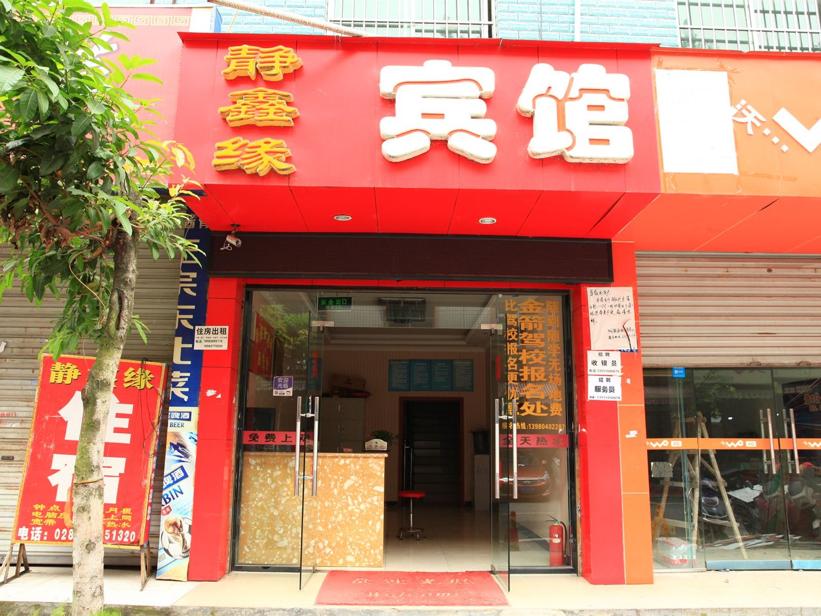 成都郫县静鑫缘宾馆