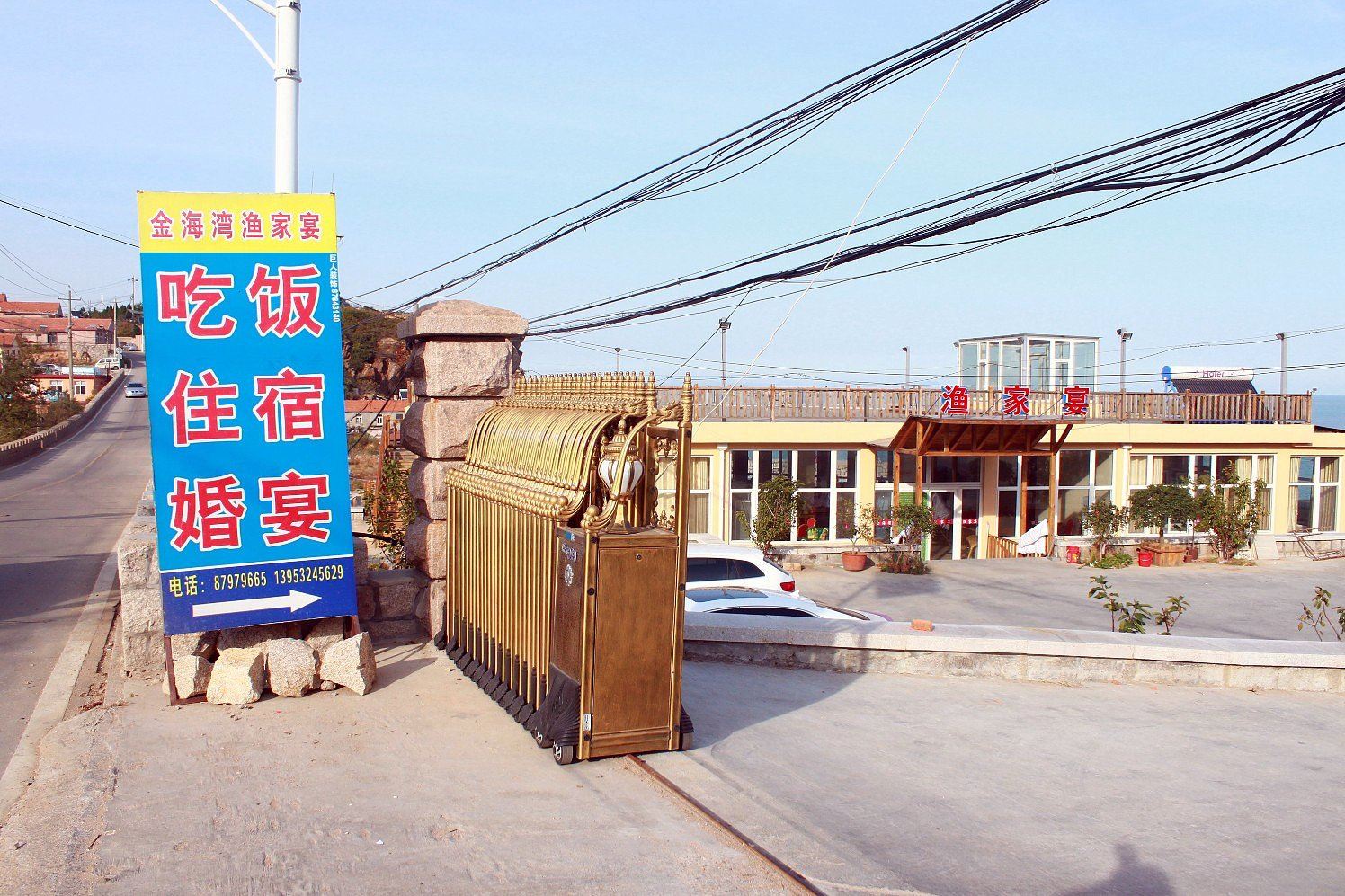 青岛金海湾渔家宴