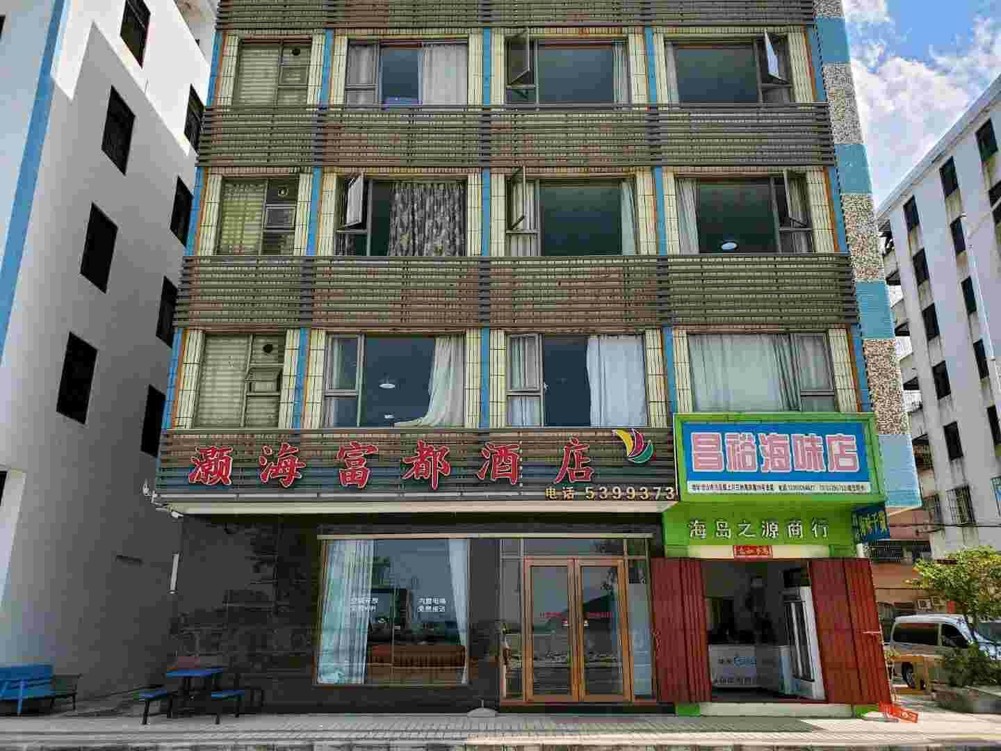 台山上川灏海富都旅店