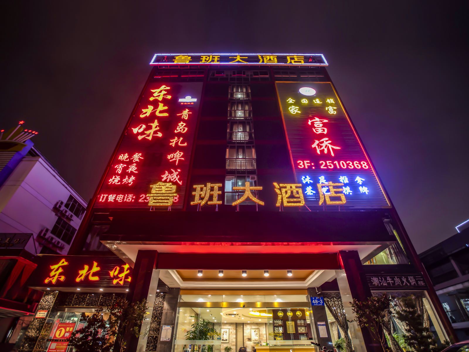 南宁鲁班大酒店