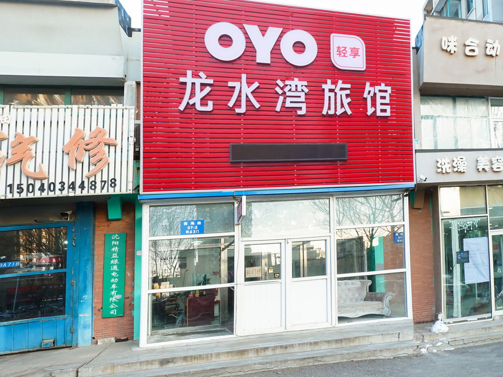 沈阳龙水湾旅馆
