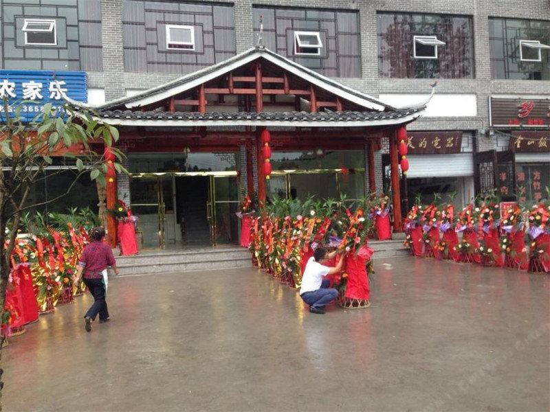 重庆乡土风情客栈