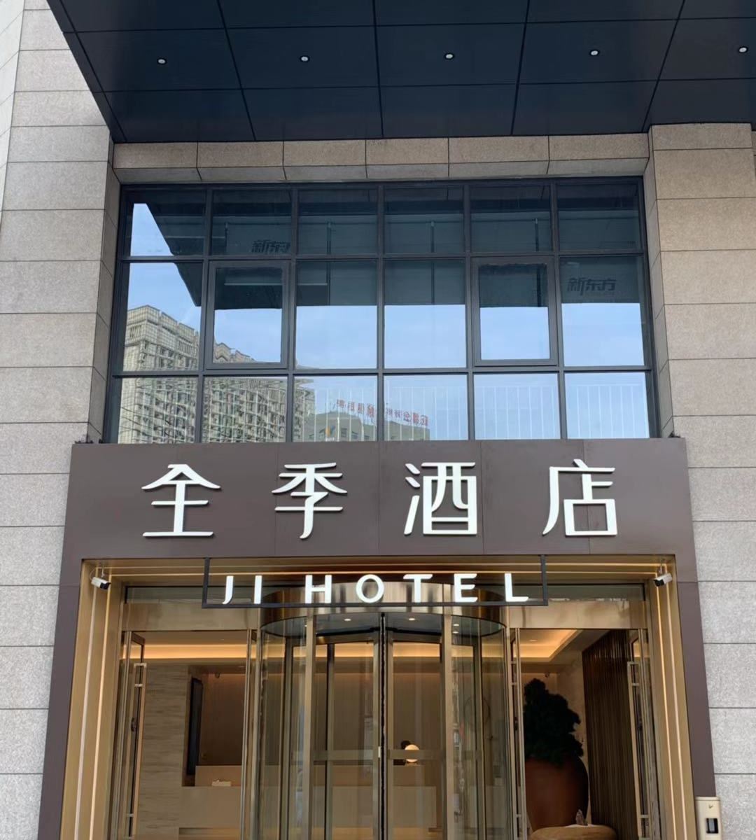 全季酒店(合肥蒙城北路店)
