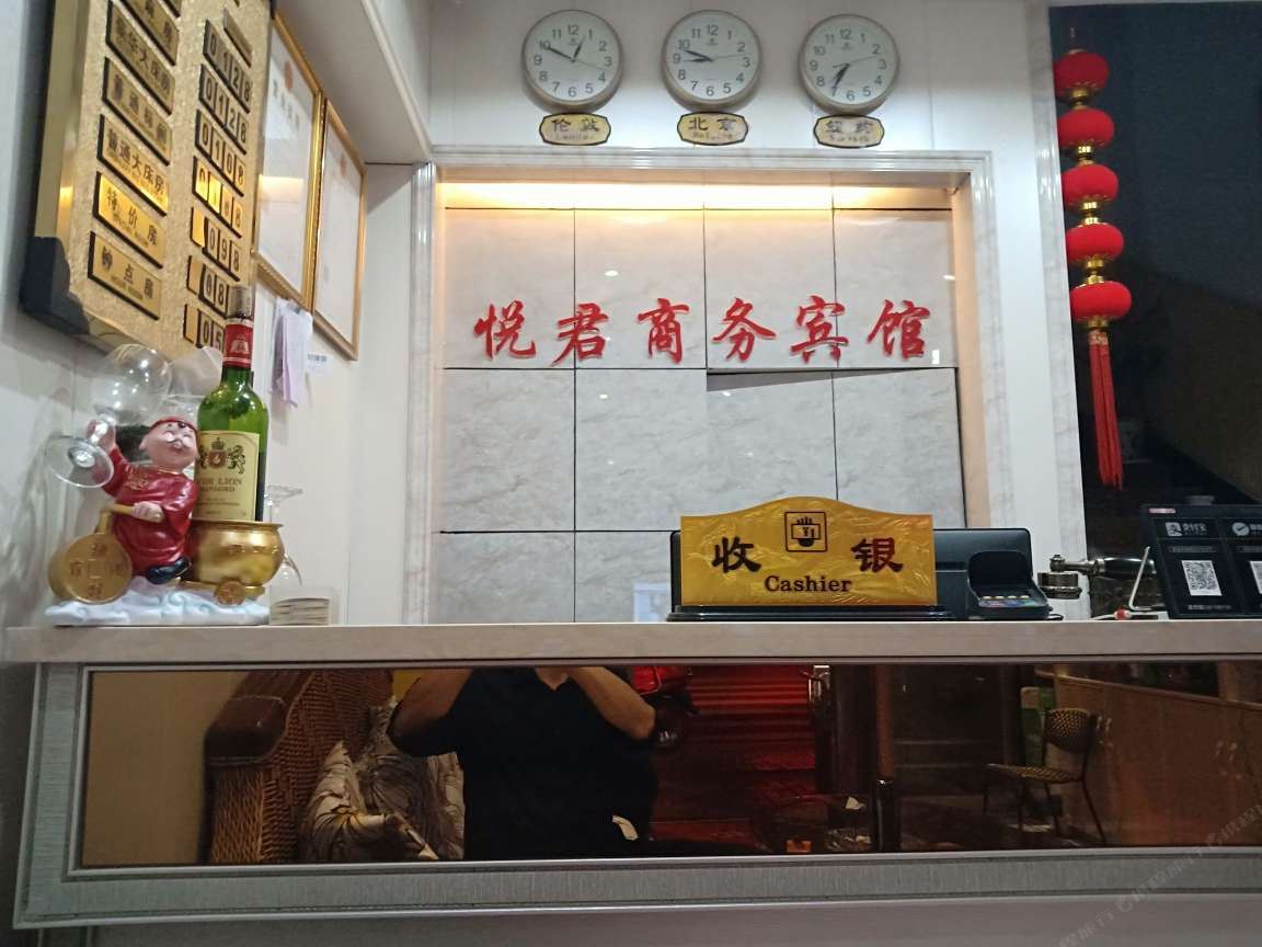 重庆悦君商务宾馆