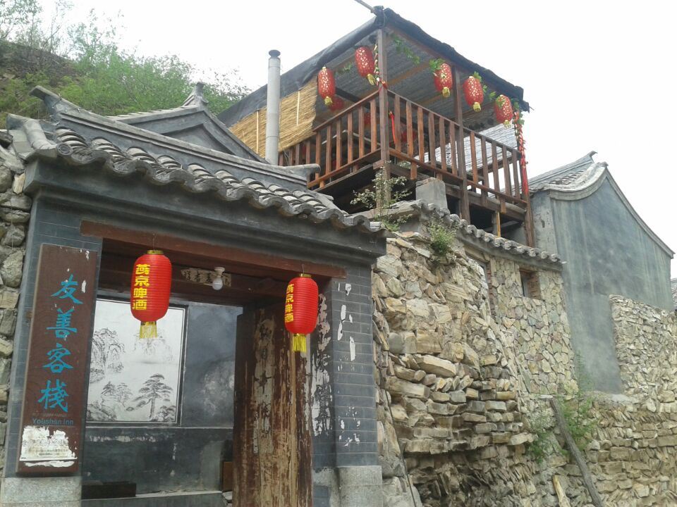 北京友善客栈