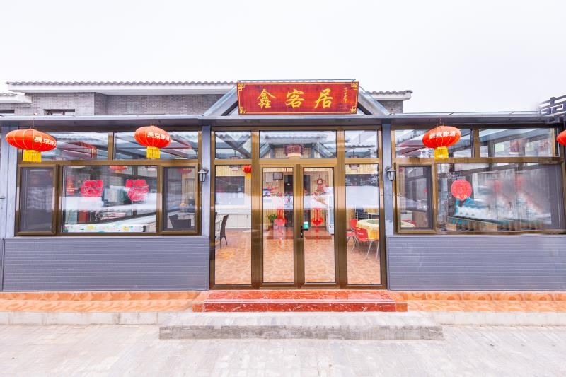 北京鑫客居民俗院
