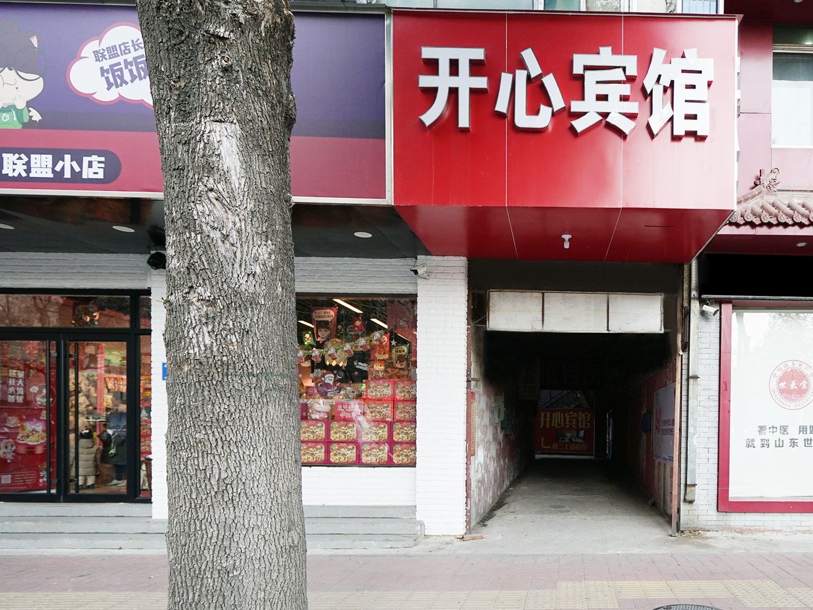 济南开心宾馆