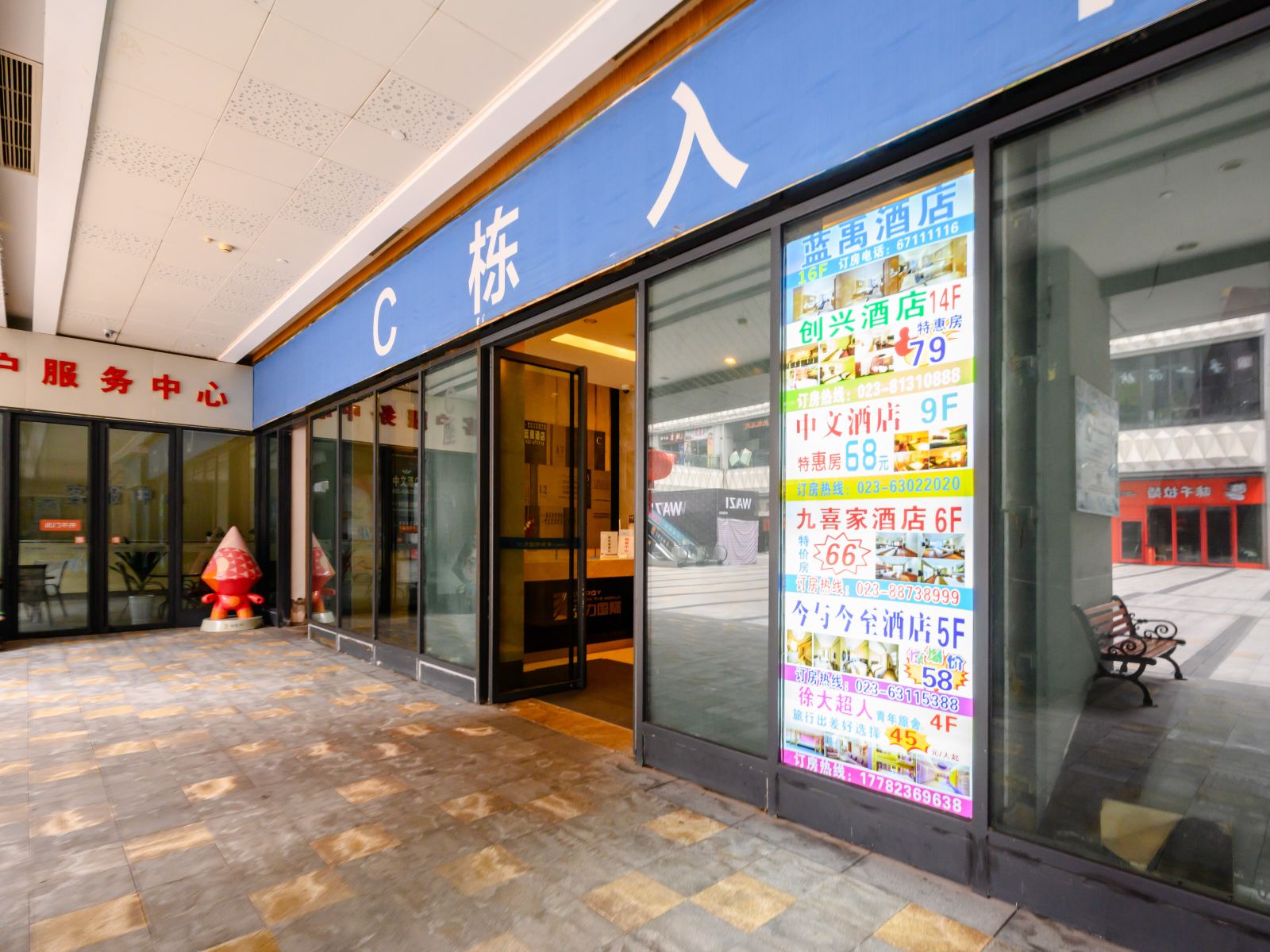 重庆中文酒店