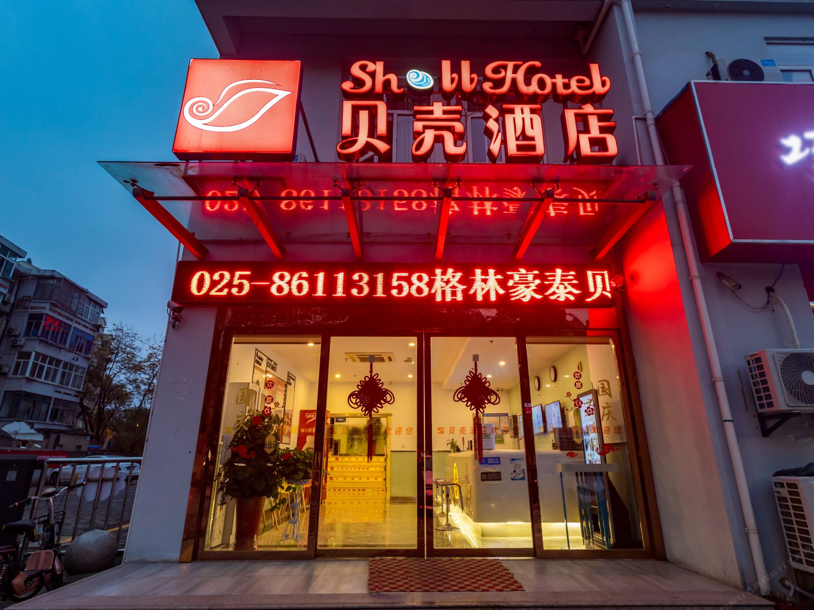 贝壳酒店(南京天印大道店)