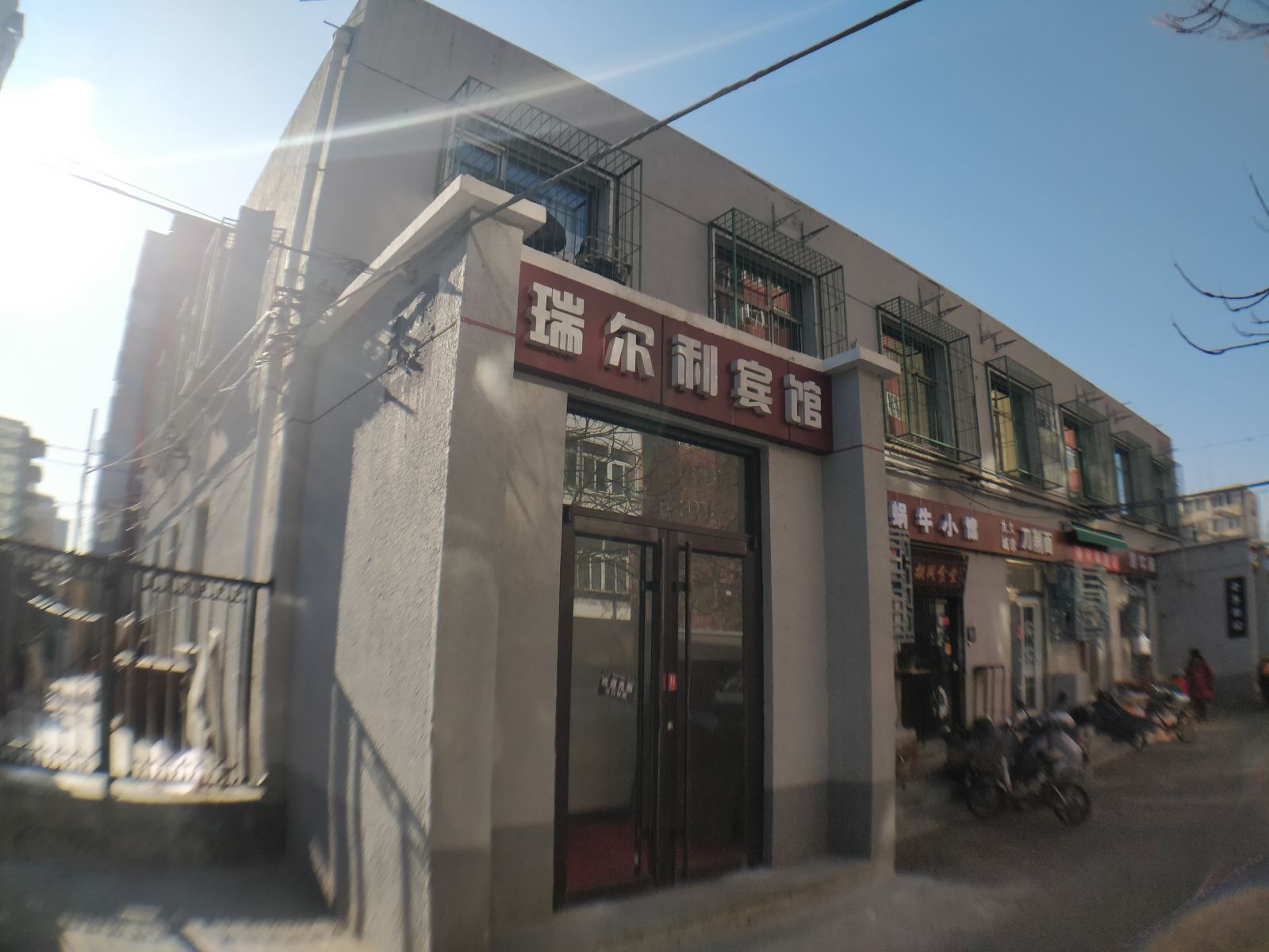 北京瑞尔利宾馆