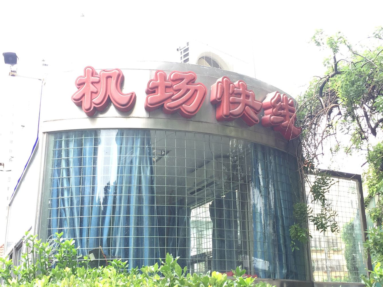 奥帆鑫鑫公寓(青岛高雄路地铁站店)